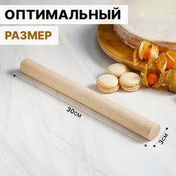 Скалка для теста Доляна, 30?3 см, прямая, дерево берёза  фото 2