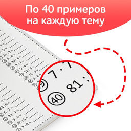 Обучающая книга Тренируем счёт. Порядок действий в выражениях, 102 листа - Буква-ленд фото 10
