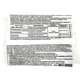 Профи 2мл ср-во от ржавчины, мучнистой росы - Зеленая аптека садовода фото 2