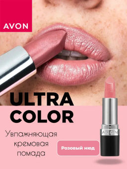 Увлажняющая кремовая губная помада Ultra Colour