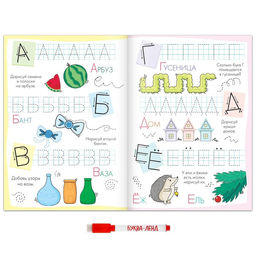 Многоразовые прописи Пишем буквы, 12 стр., маркер - Буква-ленд фото 2