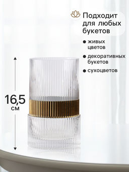Ваза для цветов Лауро, 16.5?10 см, стекло, прозрачная
