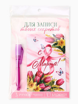 Подарочный набор,: волшебная ручка и блокнот «С 8 марта»