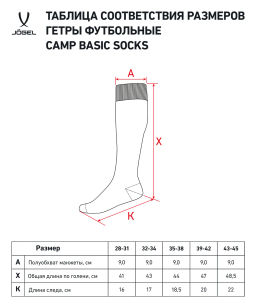 Гетры футбольные JOGEL CAMP BASIC SOCKS, темно-синий/серый/белый