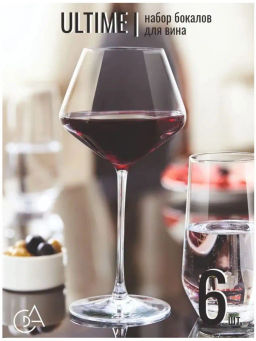 Набор фужеров (бокалов) для вина УЛЬТИМ 6шт 420мл