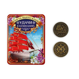 Цена за 2 шт. Монета сувенирная на выпускной «Удачи в начинаниях», металл, d=2.5 см