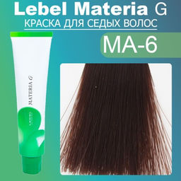 Краска для волос MATERIA G New Тон MA6 120 г, 120 г мл. - Lebel фото 2