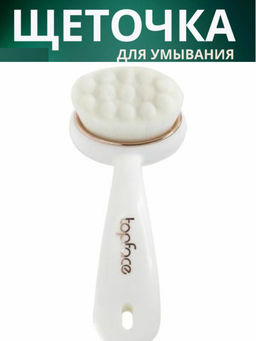 Topface Щёточка для очищения лица "Face Cleansing Brush" РТ902 В01