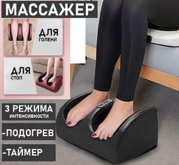 Массажер для ног, электрический, с подогревом 33х19х15см.,черный