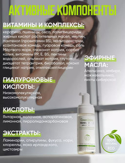 Пенка-мусс для умывания МОРСКАЯ (натуральная, бессульфатная, без парабенов, без силиконов) - Greenideal фото 4