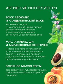 Бальзам для губ Мятный - Siberina фото 6