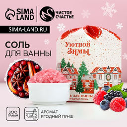 Соль для ванны Сказке быть!, 300 г, аромат ягодный пунш, Чистое счастье