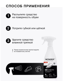 Экосредство для чистки обуви и кроссовок 0,55 л WONDER LAB/ Вондер лаб фото 6
