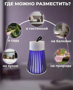 Лампа для защиты от насекомых usb