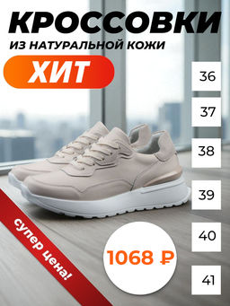 03-YJ428-1 BEIGE Кроссовки женские (натуральная кожа)