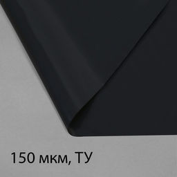 Плёнка из полиэтилена, техническая, толщина 150 мкм, чёрная, 10×3 м, рукав (1.5 м×2), Эконом 50%, для дома и сада, Greengo
