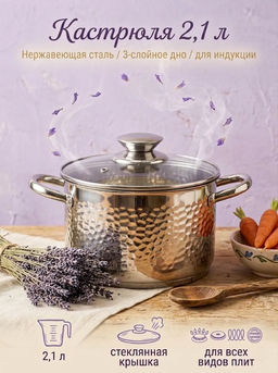 Кастрюля Luna 2,1 л, нерж. сталь (для всех типов плит) арт.111166 /MALLONY/