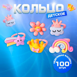 Цена за 100 шт. Кольцо Выбражулька «Волшебство», форма МИКС, цветное, безразмерное