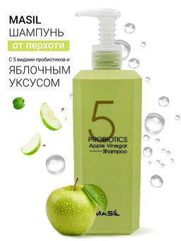 MASIL - ШАМПУНЬ ДЛЯ ВОЛОС И КОЖИ ГОЛОВЫ С ЯБЛОЧНЫМ УКСУСОМ 5 PROBIOTICS APPLE VINEGAR SHAMPOO, 500 ML