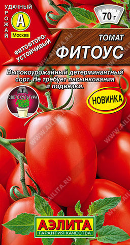 Томат Фитоус (2030). УСТОЙЧИВ К ФИТОФТОРЕ!