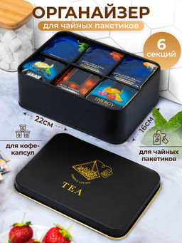 Органайзер для чайных пакетиков 22*16*7,5 см "TEA" с крышкой, черный, металл