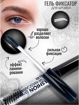 MAVELLIN Гель для бровей фиксирующий FASHION BROW