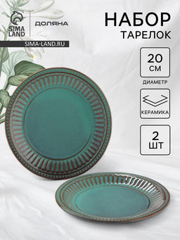 Тарелки Доляна Винтаж, d=20 см, набор 2 шт., керамика, синие  фото 9