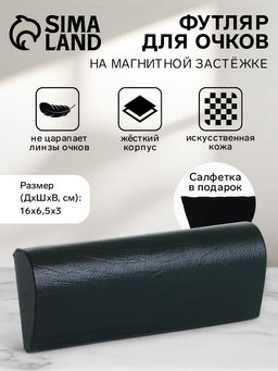 Футляр для очков на магните, однотонный, размер 16?6.5?3 см, коричневый