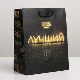 Цена за 2 шт. Пакет подарочный ламинированный, упаковка, Лучший, MS 18?23?10 см