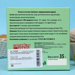 Печенье с пасхальными пожеланиями 35 г, Светлой Пасхи (мятный), 5 штук в упаковке - Simaland фото 12
