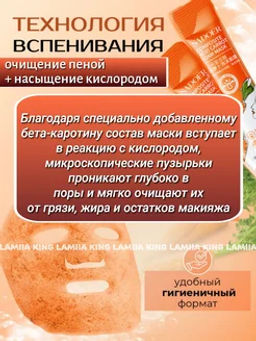 Пузырьковая маска для лица с экстрактом моркови, коробка - Sadoer фото 6