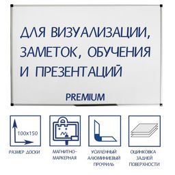Доска магнитно-маркерная 100×150 см, Calligrata PREMIUM, в УСИЛЕННОЙ алюминиевой рамке, с полочкой