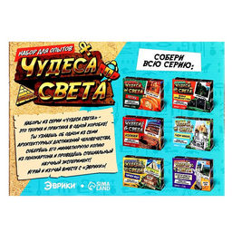 Набор для опытов Чудеса света: Пирамида Хеопса - Эврики фото 11