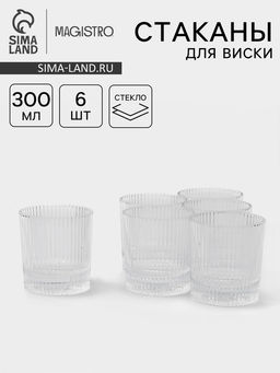 Стаканы для виски Magistro «Страйп», 300 мл, 8.75×9.25 см, набор 6 шт., стекло, прозрачные