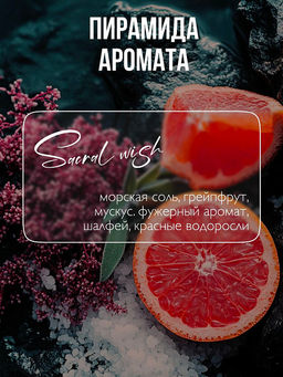 AMBREE Professional мист-шиммер Здоровье и сияние волос и кожи 2в1 Sacralwish 200мл