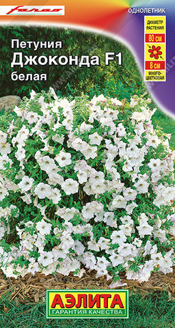 Петуния Джоконда F1 белая (2029)