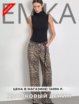 ЕМКА / Джинсы с леопардовым принтом
