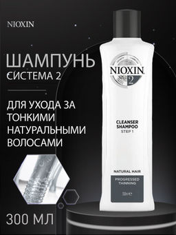 Шампунь Система 2 для натуральных истонченных волос, 300 мл Nioxin  фото 2