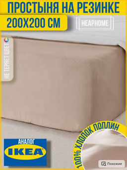 Простыня на резинке Мастерская снов Поплин 19990 топленое молоко/200х200 25 - Шуйские ситцы фото 2