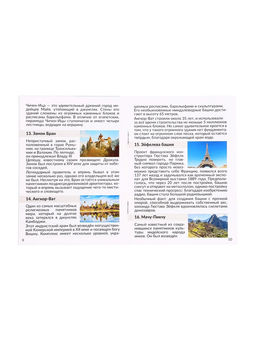 Мемо «Экскурсия по миру. Шедевры архитектуры», 50 карточек, 2 игрока, 5+