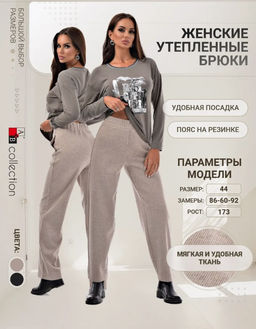 в составе шерсть брюки утепленные - А+б коллекция фото 9