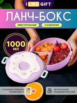 Ланчбокс "Donut", purple, 1000 мл
