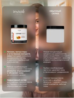 Скраб для лица и тела с Аргановым маслом и абрикосовыми косточками 250 мл/250гр - INVIOLE фото 10