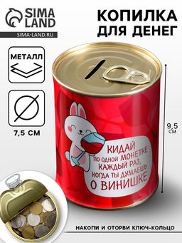 Копилка для денег Банка. За деньги нельзя купить счастье, металл