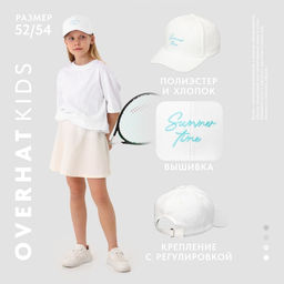 Кепка детская для девочки Summer time, цвет белый, р-р 52-54, 5-7 лет