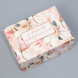 Цена за 2 шт. Коробка подарочная складная, упаковка, «Самой прекрасной», 14 х 10 х 5 см