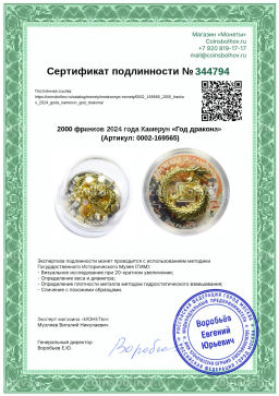 Монета 2000 франков 2024 года Камерун Год дракона