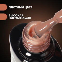 База камуфлирующая для ногтей, трехфазная, 8 мл, LED/UV, тёмно-бежевая (003)