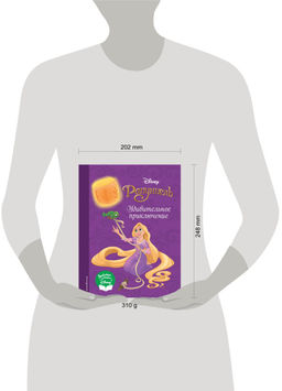 Рапунцель. Удивительное приключение