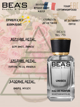 Парфюм Beas 50 ml U 715 unisex  фото 2